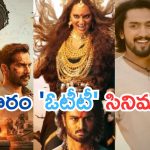 Friday OTT Releases : ఫ్రైడే ఓటీటీ మూవీస్.. హారర్ మూవీ లవర్స్ కు జాతరే..