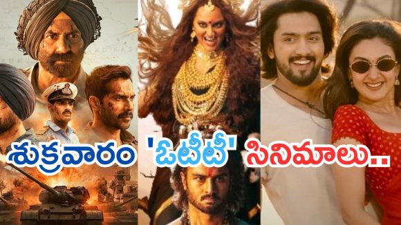 Friday OTT Releases : ఫ్రైడే ఓటీటీ మూవీస్.. హారర్ మూవీ లవర్స్ కు జాతరే..