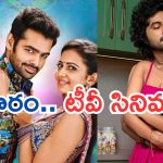 Today Movies in TV : శుక్రవారం టీవీల్లోకి సూపర్ హిట్ సినిమాలు.. అన్నీ సూపర్ హిట్ సినిమాలే..