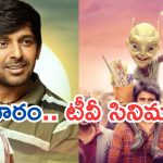 Today Movies in TV : శుక్రవారం టీవీ సినిమాలు.. మిస్ అవ్వకుండా చూసేయ్యండి..