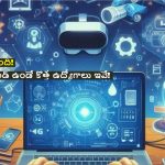 Future Jobs: 2030 నాటికి ఈ ఉద్యోగాలు ఖాళీ! మీరు సేఫ్ జోన్‌లో ఉన్నారా? AI కాలంలో ‘కొత్త’ కొలువుల జాతర ఇదే!