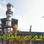 GAIL Recruitment 2026: నెలకు రూ.93,000 జీతం, గ్యాస్ అథారిటీ ఆఫ్ ఇండియాలో ఉద్యోగాలు