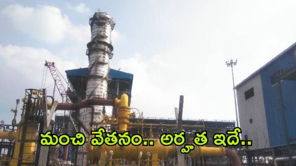 GAIL Recruitment 2026: నెలకు రూ.93,000 జీతం, గ్యాస్ అథారిటీ ఆఫ్ ఇండియాలో ఉద్యోగాలు