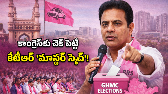 GHMC Elections: కేటీఆర్ కీలక నిర్ణయం.. సిట్టింగ్ కార్పొరేటర్లలో వణుకు!