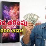 Galaxy S25 Ultra Price Cut: బిగ్గెస్ట్ ప్రైస్ డ్రాప్.. శాంసంగ్ ప్రీమియం ఫోన్‌పై ఏకంగా రూ.20,000 తగ్గింపు!