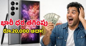 Galaxy S25 Ultra Price Cut: బిగ్గెస్ట్ ప్రైస్ డ్రాప్.. శాంసంగ్ ప్రీమియం ఫోన్‌పై ఏకంగా రూ.20,000 తగ్గింపు!