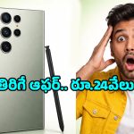 Galaxy S25 Ultra Price Drop: గోల్డెన్ ఛాన్స్ మావా.. శాంసంగ్ ప్రీమియం ఫోన్‌పై రూ.24వేల తగ్గింపు!