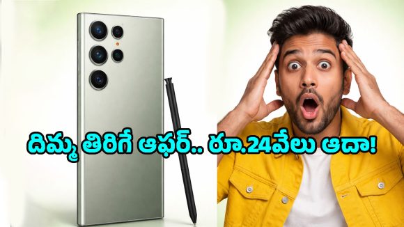 Galaxy S25 Ultra Price Drop: గోల్డెన్ ఛాన్స్ మావా.. శాంసంగ్ ప్రీమియం ఫోన్‌పై రూ.24వేల తగ్గింపు!