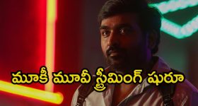 Gandhi Talks OTT:  ఓటీటీలోకి వచ్చేసిన విజయ్ సేతుపతి కొత్త మూవీ.. కానీ చిన్న ట్విస్ట్
