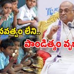Garikapati Controversy: గరికపాటి గుడ్డు పంచాయితీ.. చివాట్లు తినడానికి కాకపోతే.. అవసరమా మీకిది పెద్దాయన!