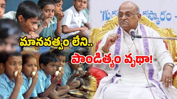 Garikapati Controversy: గరికపాటి గుడ్డు పంచాయితీ.. చివాట్లు తినడానికి కాకపోతే.. అవసరమా మీకిది పెద్దాయన!