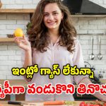 Gas Free Kitchen: గ్యాస్ లేకుండా వంట చేయడం ఎలా? ఇదేమి కష్టం కాదండోయ్.. చాలా ఈజీగా చేసేయోచ్చు!