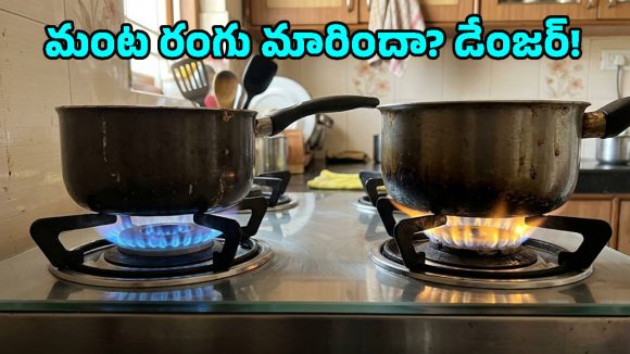 Gas Saving Tips: మీ గ్యాస్ స్టవ్ మంట పసుపు రంగులో వస్తోందా? అయితే డబ్బులన్నీ వృధా చేస్తున్నట్లే!