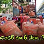 Hyderabad Gas Scam: భాగ్యనగరంలో గ్యాస్ సిలిండర్ల బ్లాక్ దందా గుట్టురట్టు.. 300 కమర్షియల్ సిలిండర్లు సీజ్!