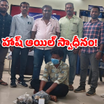 Ghatkesar: నాలుగేళ్లుగా పోలీసులకు చుక్కలు చూపిస్తున్న స్మగ్లర్.. ఎలా చిక్కాడంటే?