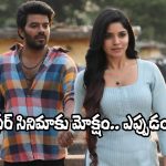 Sudigali Sudheer: సుడిగాలి సుధీర్ ‘గోట్’కు లైన్ క్లియర్.. వివాదాలన్నీ ముగిసినట్టేనా?