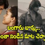 Godari Gattupaina: ఎస్పీ చరణ్, కేఎస్ చిత్రల మ్యాజికల్ మెలోడీ ‘బంగారు బొమ్మ’.. ఎలా ఉందంటే?