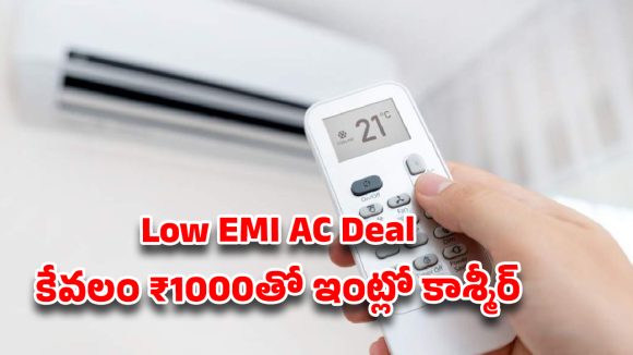 Godrej 1 Ton 5 Star Inverter AC Review సమ్మర్ హీట్‌కి చెక్ పెట్టండి! కేవలం ₹1000 EMIతో మీ ఇంటికి 5-స్టార్ ఏసీ..