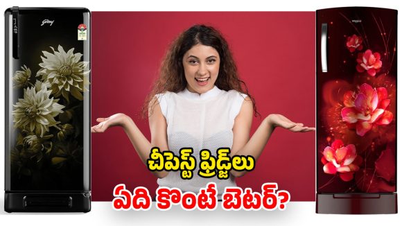 Godrej vs Whirlpool: తక్కువ బడ్జెట్‌లో.. టాప్ సింగిల్ డోర్ ఫ్రిడ్జ్‌లు.. రెండింటిలో ఏది బెస్ట్!