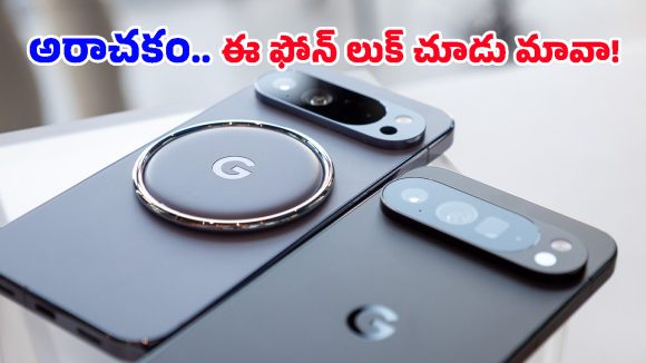 Google Pixel 11: ఐఫోన్‌కు కూడా సాధ్యం కాని డిజైన్.. యువతను కట్టిపడేసేలా గూగుల్ స్పెషల్ సర్ప్రైజ్!