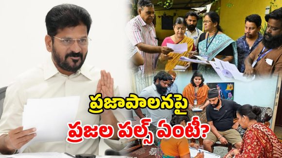 TG Public Survey: రేవంత్ సర్కార్ మాస్టర్ ప్లాన్.. రంగంలోకి ఐఏఎస్‌లు.. గేమ్ ఛేంజింగ్ సర్వే!