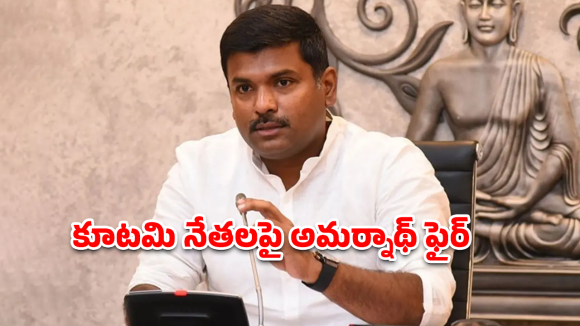 Gudivada Amarnath: అనకాపల్లిలో 100 కోట్ల భూ దోపిడీ..  ‘కూటమి’ గుట్టు రట్టు చేసిన అమర్నాథ్!