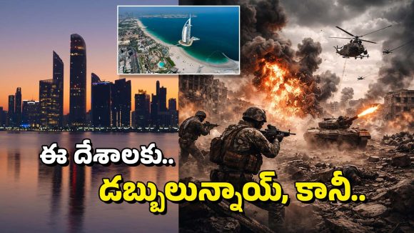 Iran vs Israel: గల్ఫ్ దేశాలకు ఇరాన్‌ను ఎదిరించేంత సీన్ లేదా? అమెరికా, ఇజ్రాయెల్ హ్యాండిస్తే?