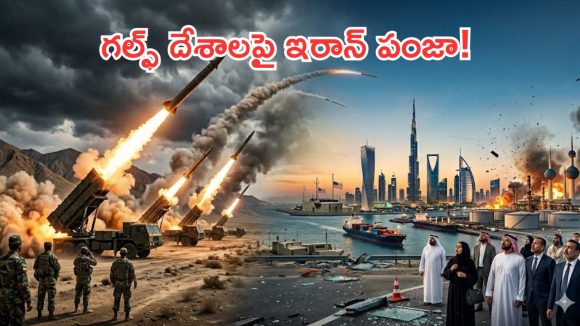 Gulf Threat: ఇజ్రాయెల్‌ను వదిలి గల్ఫ్ దేశాలపై ఇరాన్ గురి.. అసలు స్కెచ్ ఇదేనా?