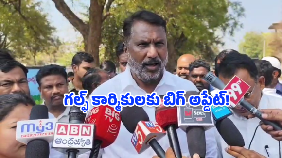 Gulf Workers: గల్ఫ్ బాధితుల కోసం ప్రత్యేక సెల్.. మంత్రి అడ్లూరి లక్ష్మణ్ కుమార్ కీలక ప్రకటన