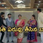 Gundeninda GudiGantalu Today episode: బాలు ఫోన్ కొట్టేసేందుకు రోహిణి ప్లాన్.. ప్రభాను చూసి సత్యం షాక్.. బాలు, మీనా ఎంత క్యూట్ గా ఉన్నారో..