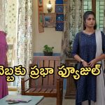Gundeninda GudiGantalu Today episode: ఇంట్లోంచి వెళ్లిన శృతి.. రవి, శృతి కాపురంలో ప్రభా చిచ్చు.. ప్రభావతికి మీనా స్ట్రాంగ్ కౌంటర్..