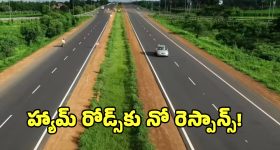 HAM Road Project: హ్యామ్ రోడ్లపై స్పందన ఏది... టెండర్లు పిలిచినా కదలని గుత్తేదారులు