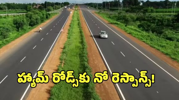 HAM Road Project: హ్యామ్ రోడ్లపై స్పందన ఏది… టెండర్లు పిలిచినా కదలని గుత్తేదారులు