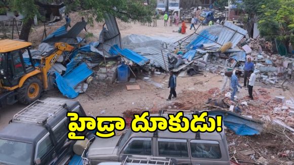 HYDRAA: రూ. 600 కోట్ల విలువైన 3 ఎక‌రాల ప్ర‌భుత్వ భూమిని కాపాడిన హైడ్రా