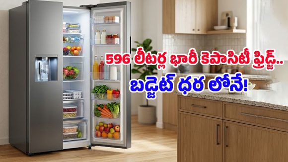 Haier 596 L Refrigerator: ఫ్రిడ్జ్ డోర్ తీయకుండానే కూల్ వాటర్ తాగొచ్చు.. AI టెక్నాలజీతో సరికొత్త రిఫ్రిజిరేటర్ లాంచ్!