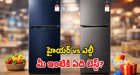 Haier vs LG Fridge: మిడిల్ క్లాస్ మెచ్చిన బ్రాండ్స్.. డబుల్ డోర్ ఫ్రిడ్జ్‌లలో.. ఏది బెస్ట్ ఆప్షన్!