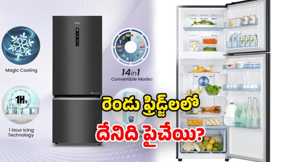 Haier vs Samsung Fridges: సమ్మర్ కోసం.. ఈ రెండు ఫ్రిడ్జ్‌లలో.. ఏది కొంటే బెటర్?