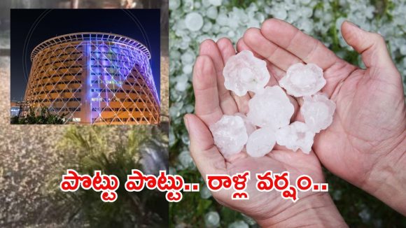 Heavy Rain: హైదరాబాద్‌లో భారీ రాళ్ల వర్షం.. క్షణాల్లోనే టపాటపా అంటూ..?