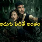 Psychological Thriller OTT: ఇక్కడ దేవుడు లేడు… కేవలం దయ్యాల మనుషులే… మామూలు సినిమా కాదు క్లైమాక్స్ వరకు వణుకు