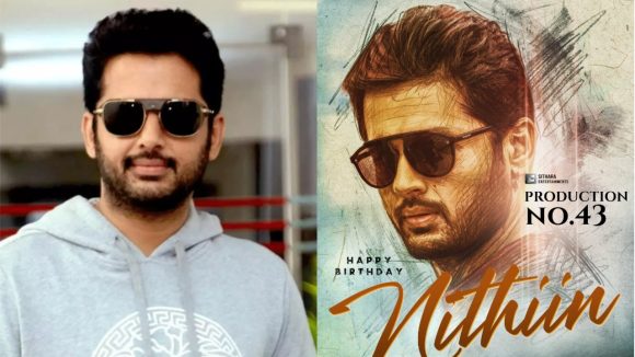 సితార బ్యానర్ లో నితిన్ కొత్త సినిమా.. డైరెక్టర్ ఎవరంటే? ఈసారైనా హిట్ కొట్టేనా?