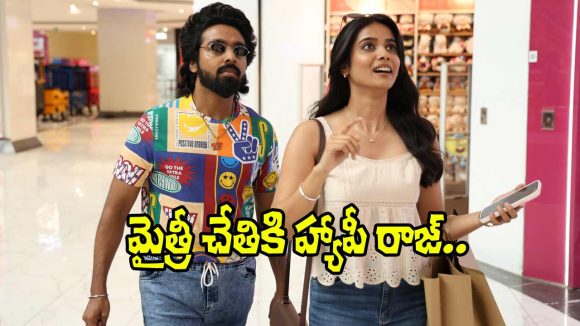 Happy Raj: ‘హ్యాపీ రాజ్’ని పట్టేసిన మైత్రి.. విడుదల ఎప్పుడంటే?