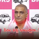 Harish Rao: మూసీ పునరుజ్జీవనం కాదు.. అది సీఎం రేవంత్ రెడ్డి ‘లూటిఫికేషన్’: హరీశ్ రావు