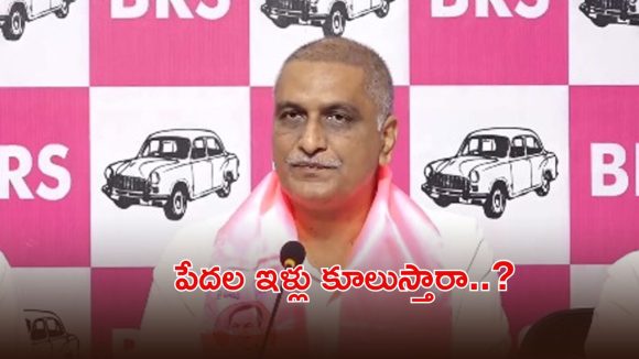 Harish Rao: మూసీ పునరుజ్జీవనం కాదు.. అది సీఎం రేవంత్ రెడ్డి ‘లూటిఫికేషన్’: హరీశ్ రావు
