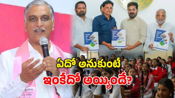 Harish Rao: మాటల మేధావి.. కాస్త చూసుకోవాలి కదా.. చూడు ఎలా పరువు పోయిందో?