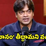 Harish Shankar: హరీష్ శంకర్ అంత కసితో ఇండస్ట్రీకి వచ్చారా?.. బాలయ్య బాబుతో సినిమా పక్కా..