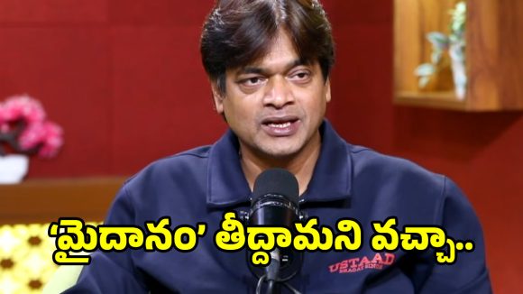 Harish Shankar: హరీష్ శంకర్ అంత కసితో ఇండస్ట్రీకి వచ్చారా?.. బాలయ్య బాబుతో సినిమా పక్కా..