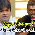 Harish Shankar: ‘ఉస్తాద్’లో పార్థిబన్ ఎందుకు?.. జర్నలిస్ట్‌కు ఇచ్చిపడేసిన హరీష్ శంకర్!