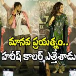 Harish Shankar: రాశీ ఖన్నాతో కలిసి డ్యాన్స్.. గత్తర లేపిన హరీష్ శంకర్!