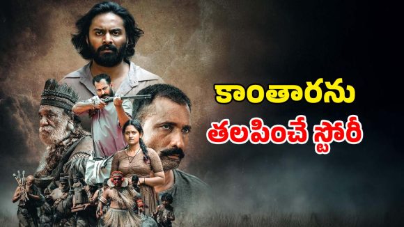 Mystery thriller OTT: అడివిలో అంతుచిక్కని చావులు… వింత ఆచారాలతో ఉత్కంఠ… చూస్తే అస్సలు వదలరు
