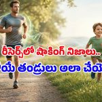 Health Tips: పుట్టబోయే పిల్లలు హెల్దీగా ఉండాలంటే.. అబ్బాయిలు కచ్చితంగా ఇవి చేయాల్సిందే!